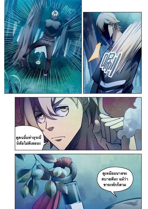 The Last Human ตอนที่ 187 — page 6 of 15