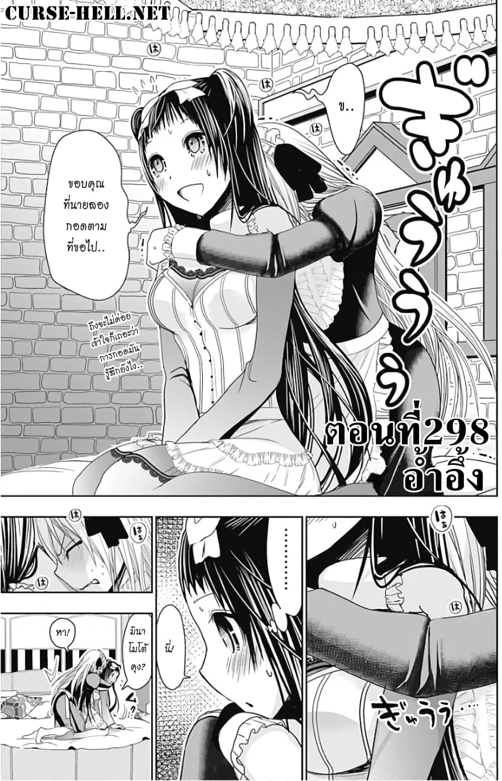 Minamoto-kun Monogatari ตอนที่ 298 — page 1 of 9