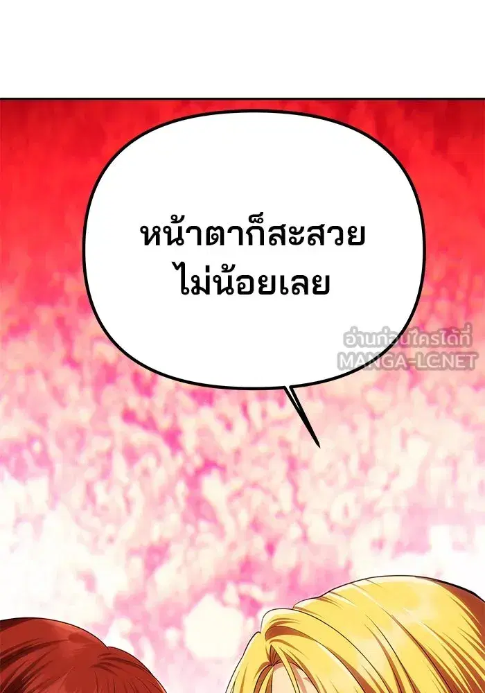 One Husband is Enough – เกมรักจับสามี ตอนที่ 56 — page 177 of 181