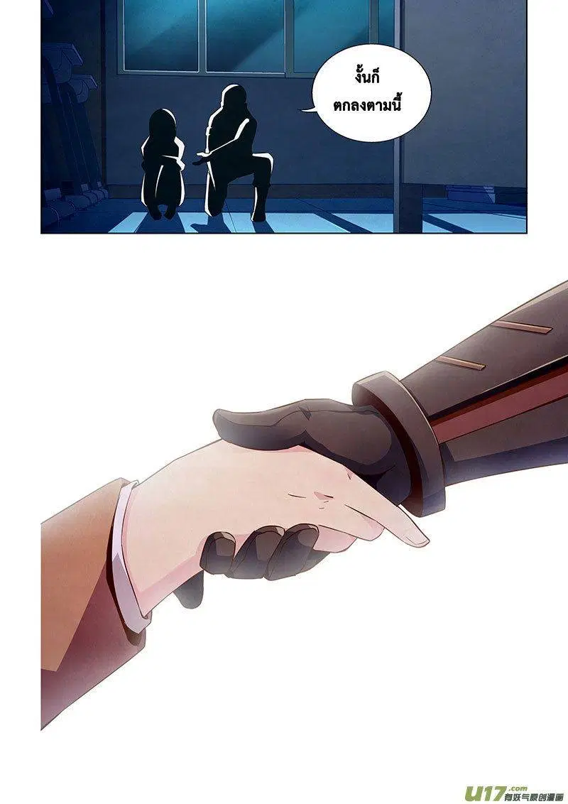The Last Human ตอนที่ 20 — page 3 of 14