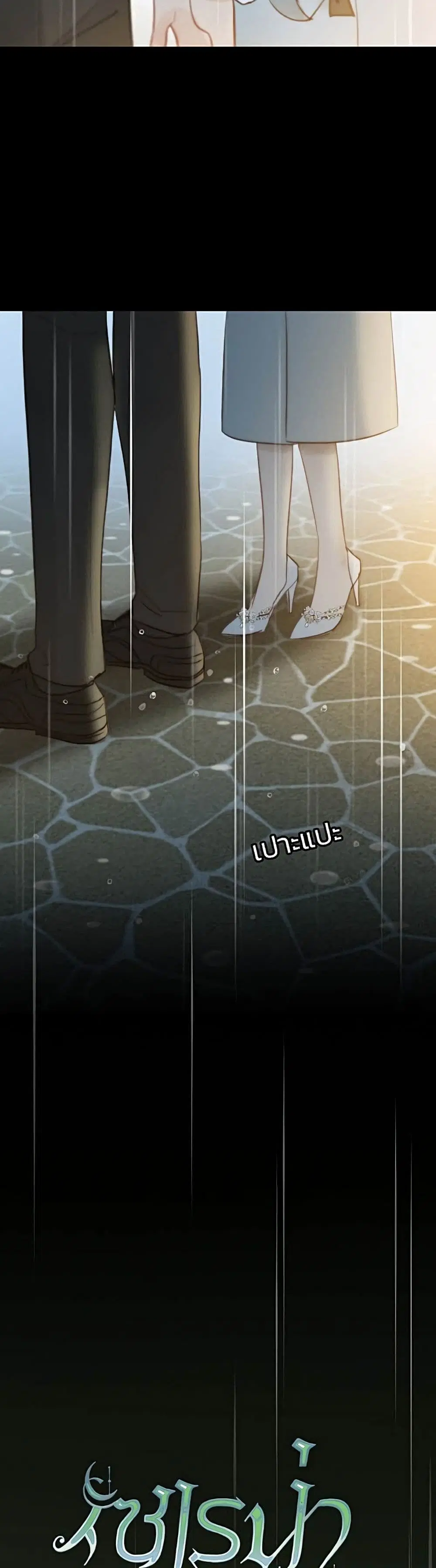 Serena ตอนที่ 40 — page 9 of 52
