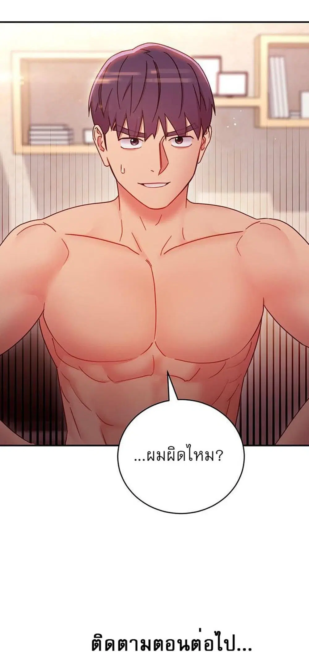 Stepmother Friends ตอนที่ 63 — page 51 of 52