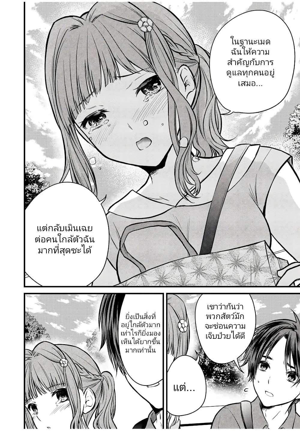 Ojousama no Shimobe ตอนที่ 98 — page 14 of 19