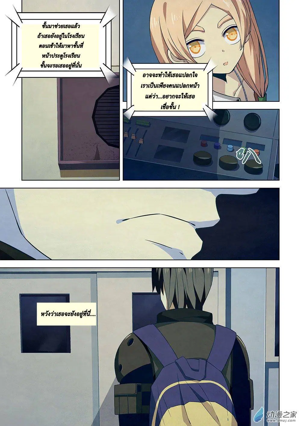 The Last Human ตอนที่ 26 — page 2 of 17