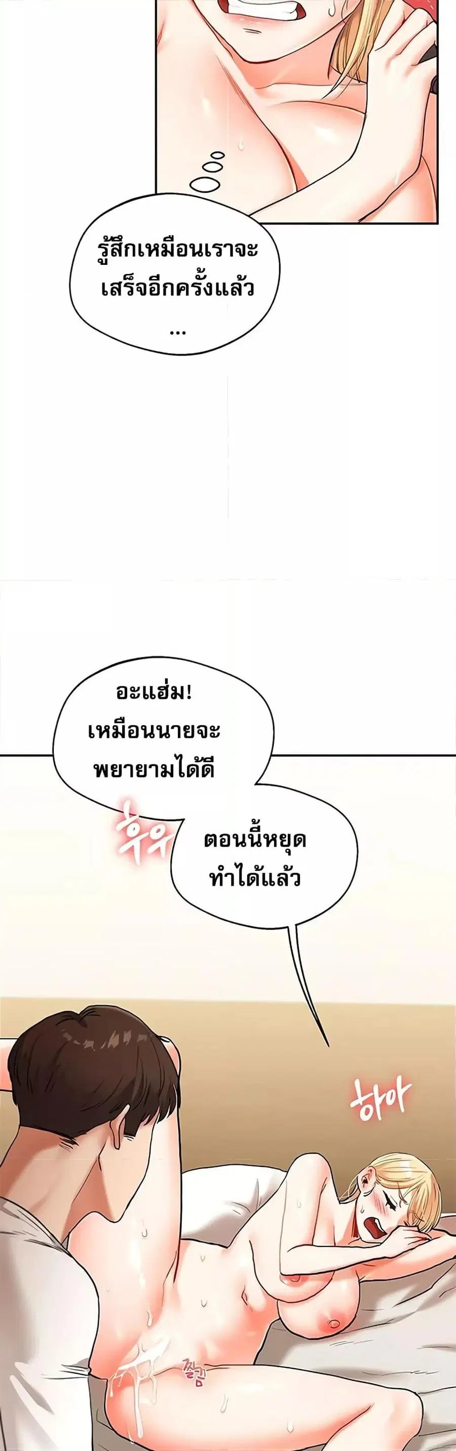 Relationship Reversal ตอนที่ 11 — page 46 of 61