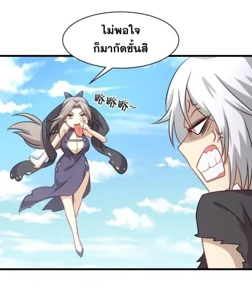 Immortal Swordsman in the Reverse World ตอนที่ 126 — page 10 of 45