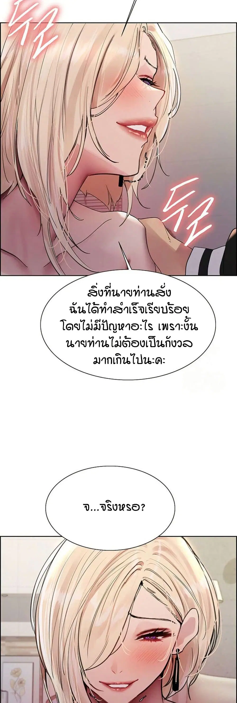 Sex-Stop Watch ตอนที่ 130 — page 33 of 42