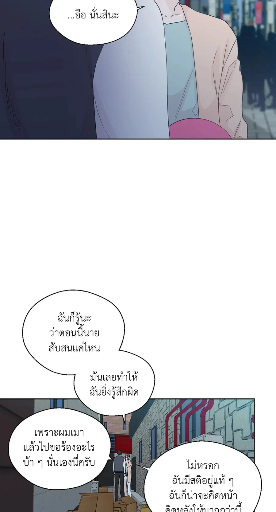 A Man of Virtue ตอนที่ 63 — page 17 of 64