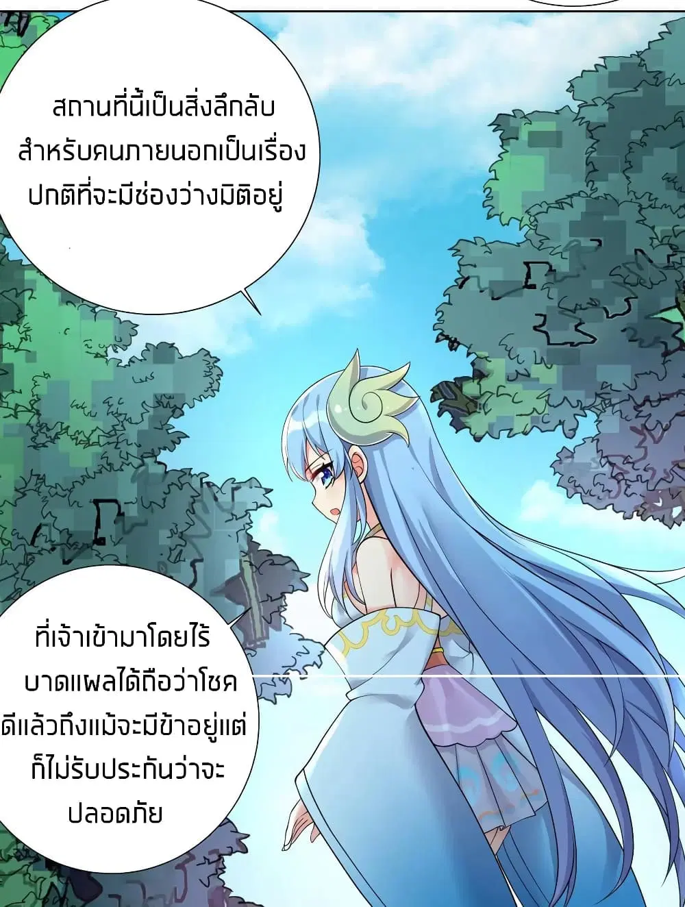 What Happended? Why I become to Girl? ตอนที่ 20 — page 6 of 41