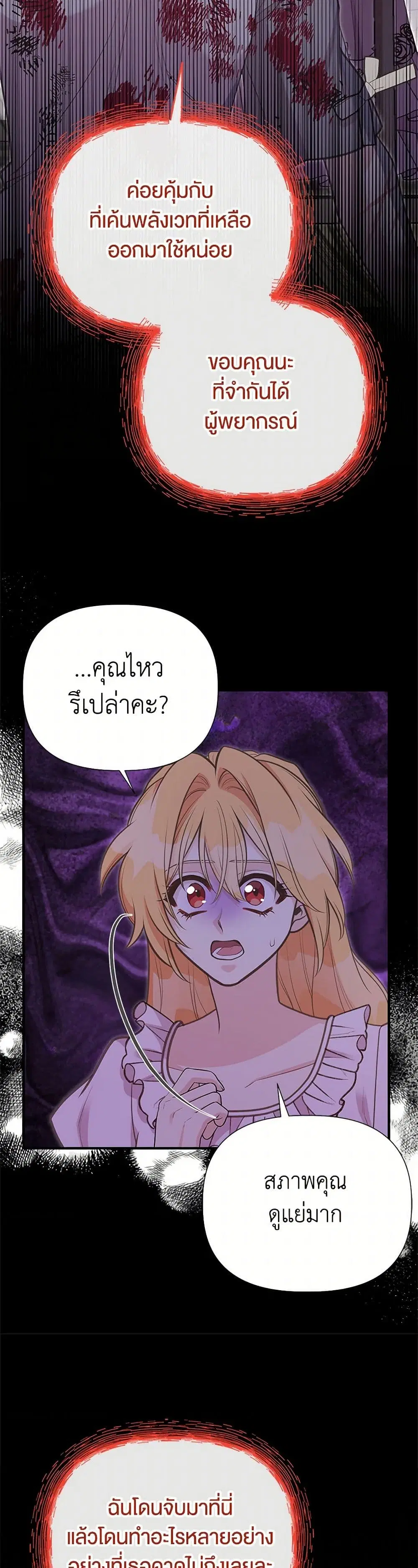 My Sister Picked up the Male Lead ตอนที่ 101 — page 29 of 44