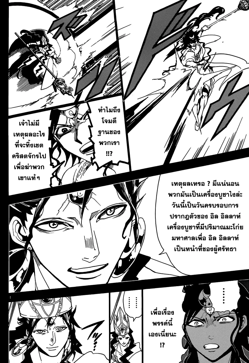 Magi the Labyrinth of Magic ตอนที่ 230 — page 4 of 19