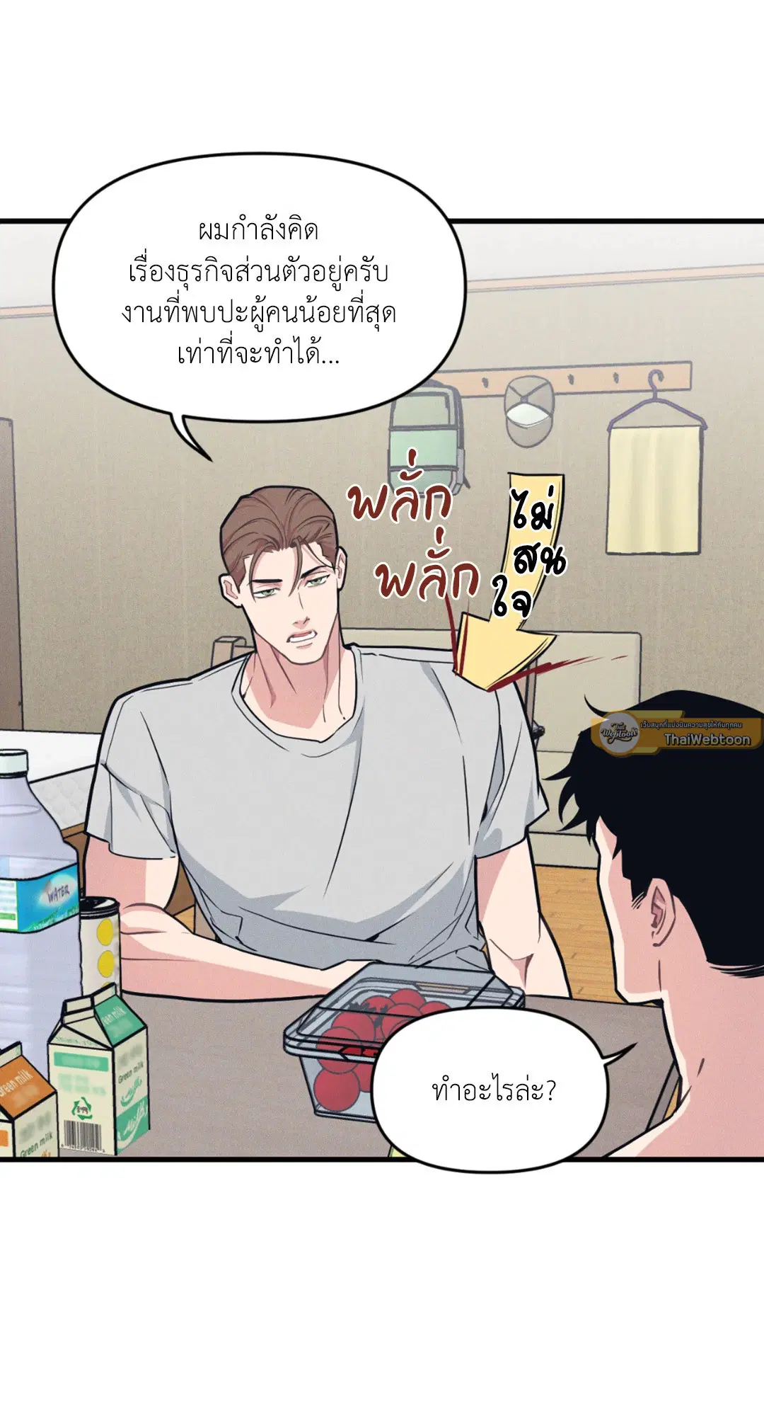 Full Volume ตอนที่ 76.32 — page 25 of 72