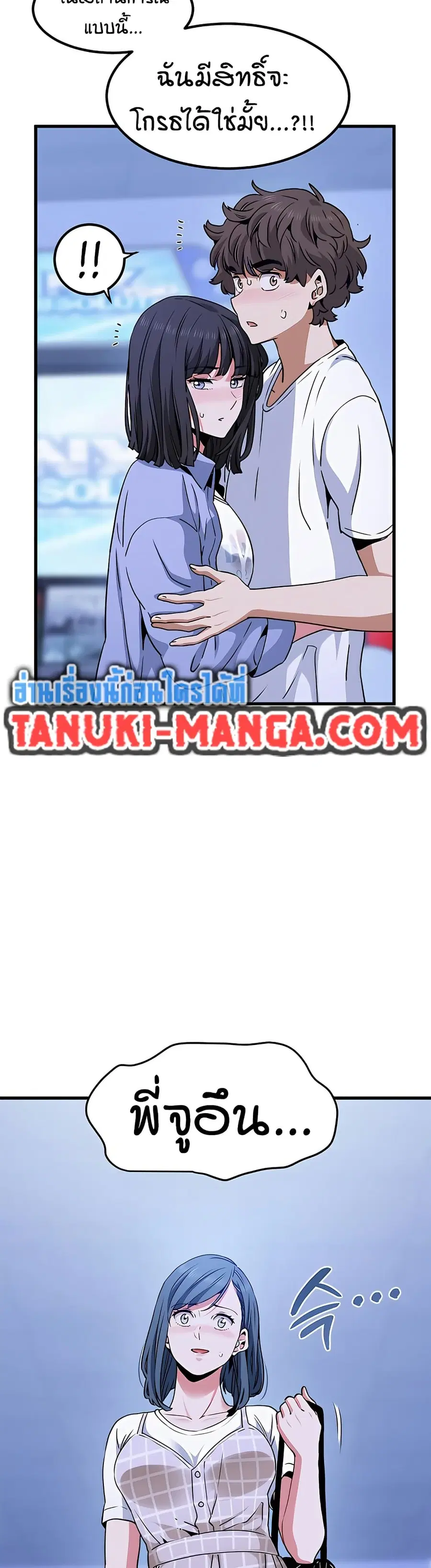 The Turning Point ตอนที่ 68 — page 49 of 50