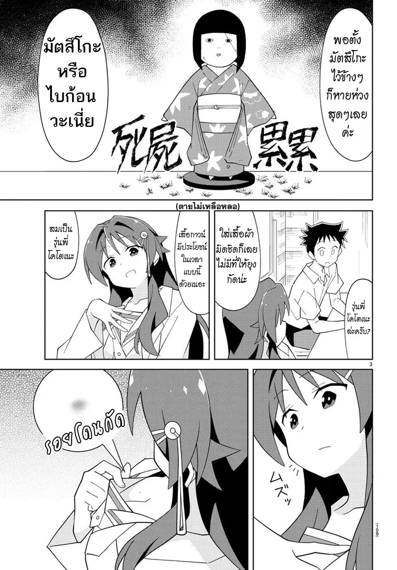 Atsumare! Fushigi Kenkyubu ตอนที่ 89 — page 3 of 8
