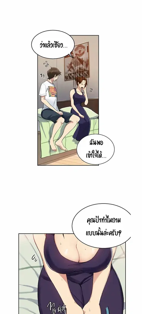 Secret Class ตอนที่ 2 — page 68 of 76