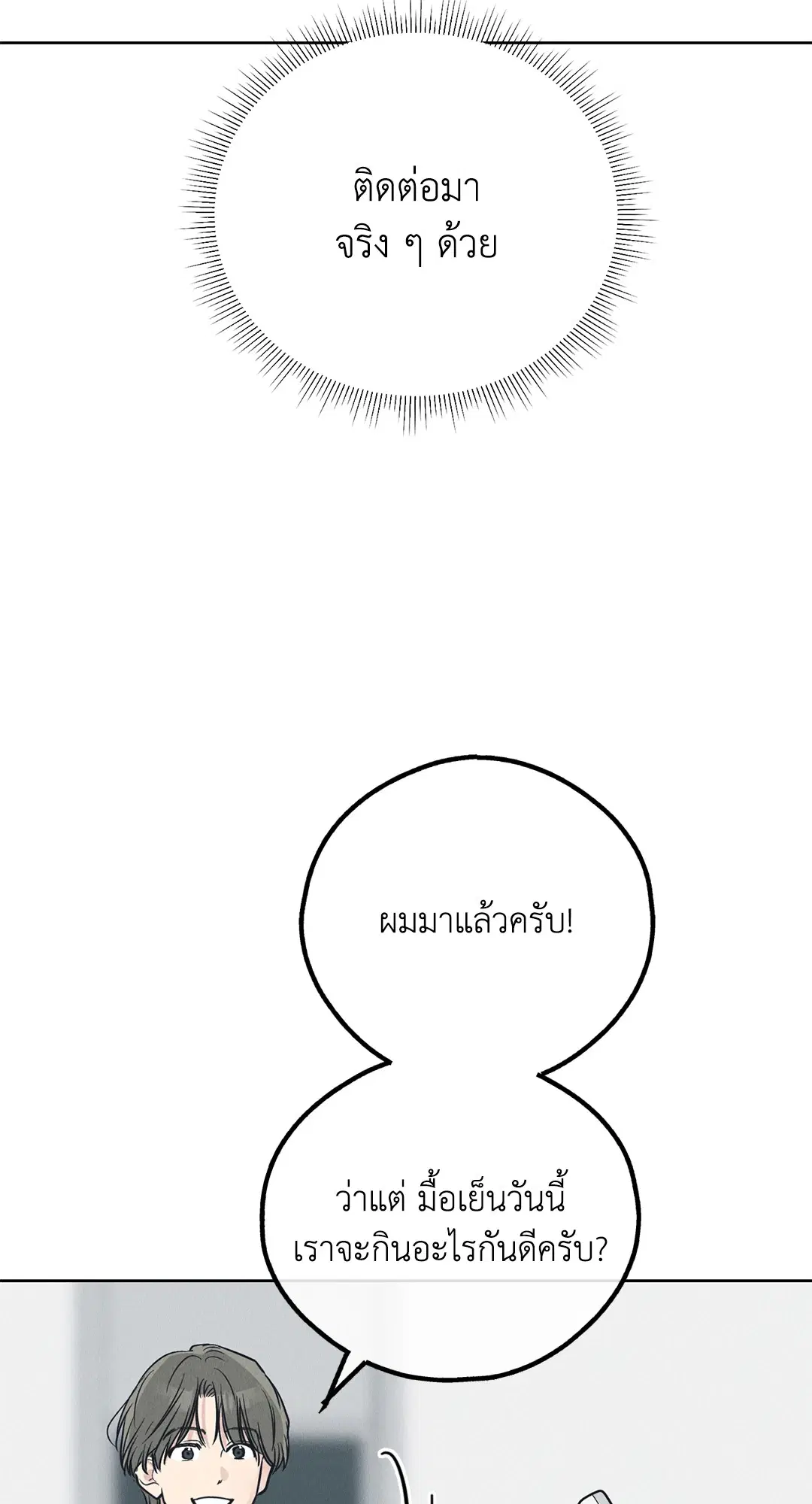 PAYBACK ตอนที่ 68 — page 25 of 110