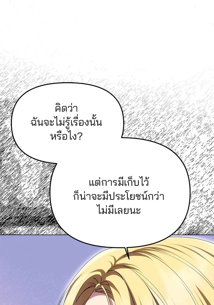 One Husband is Enough – เกมรักจับสามี ตอนที่ 34 — page 32 of 132