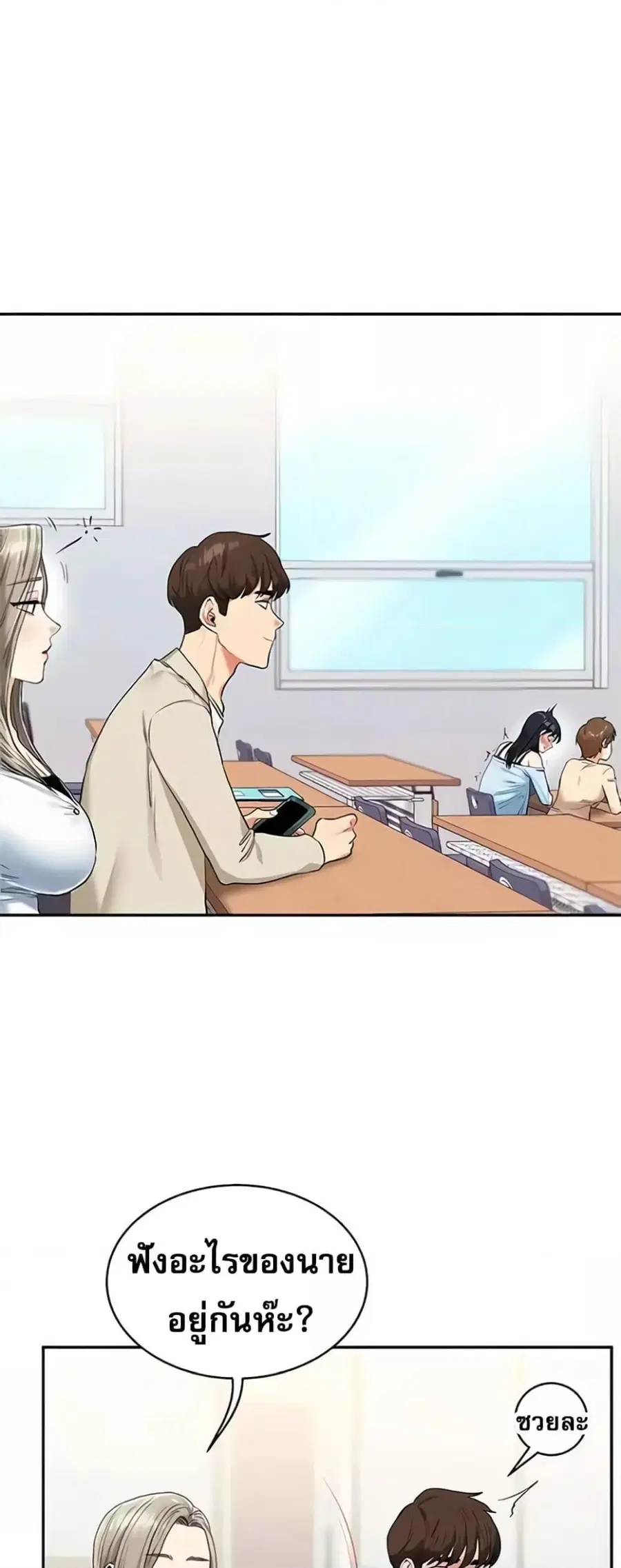 Relationship Reversal ตอนที่ 14 — page 53 of 61