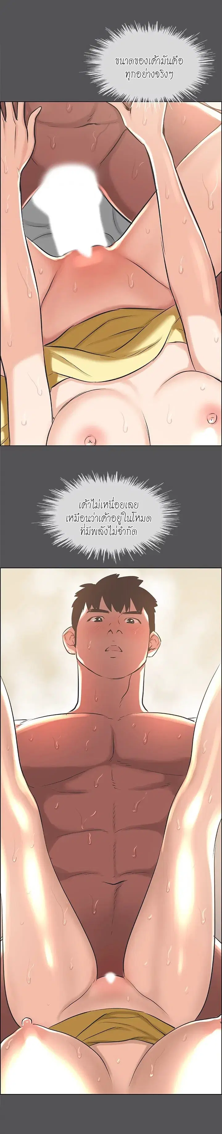 Summer Vacation ตอนที่ 24 — page 16 of 19