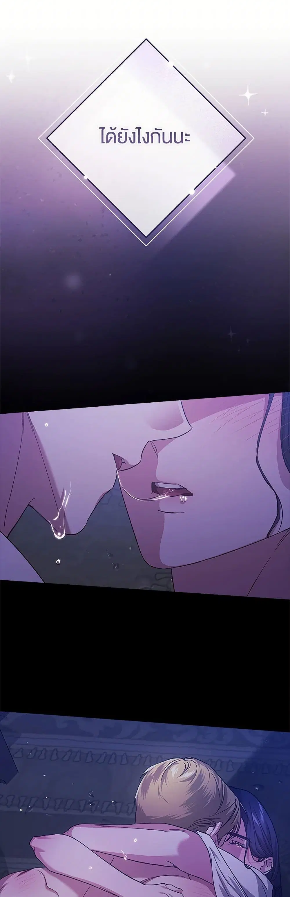 The Broken Ring – This Marriage Will Fail Anyway ตอนที่ 88 — page 17 of 37