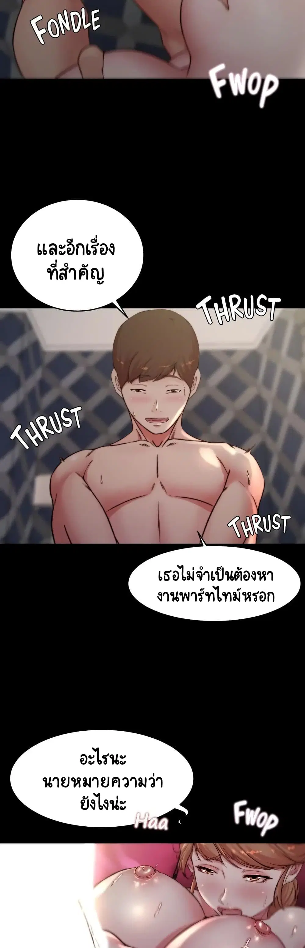 Panty Note ตอนที่ 80 — page 13 of 40