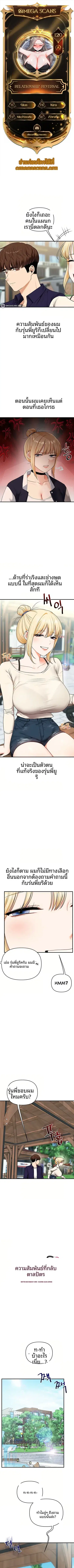 Relationship Reversal ตอนที่ 120 — page 1 of 9