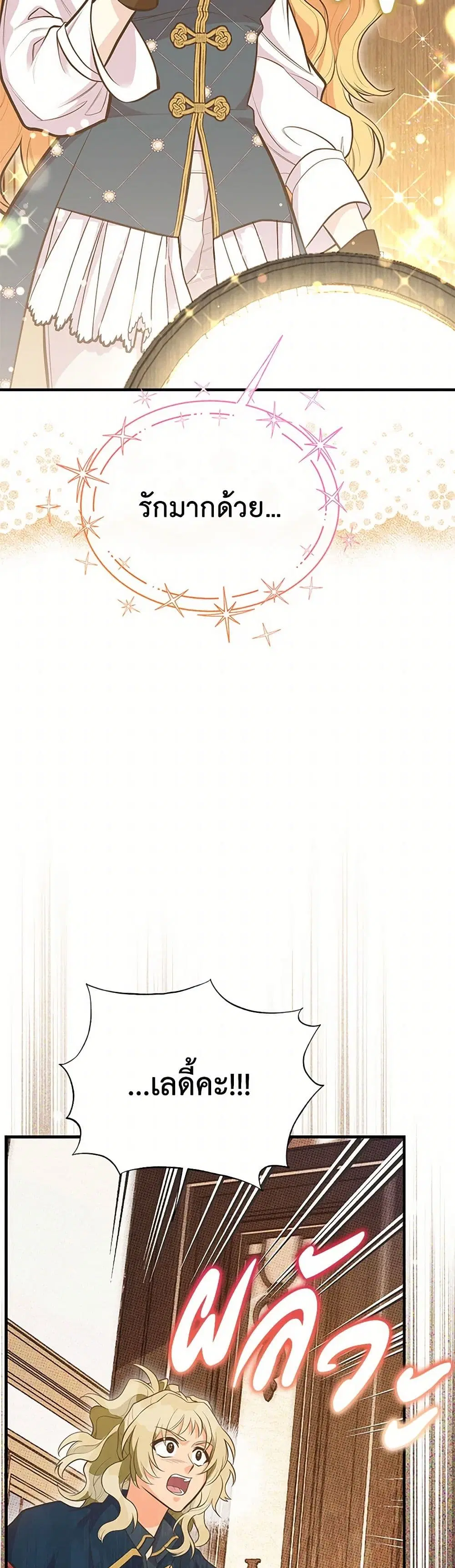 My Sister Picked up the Male Lead ตอนที่ 91 — page 20 of 33