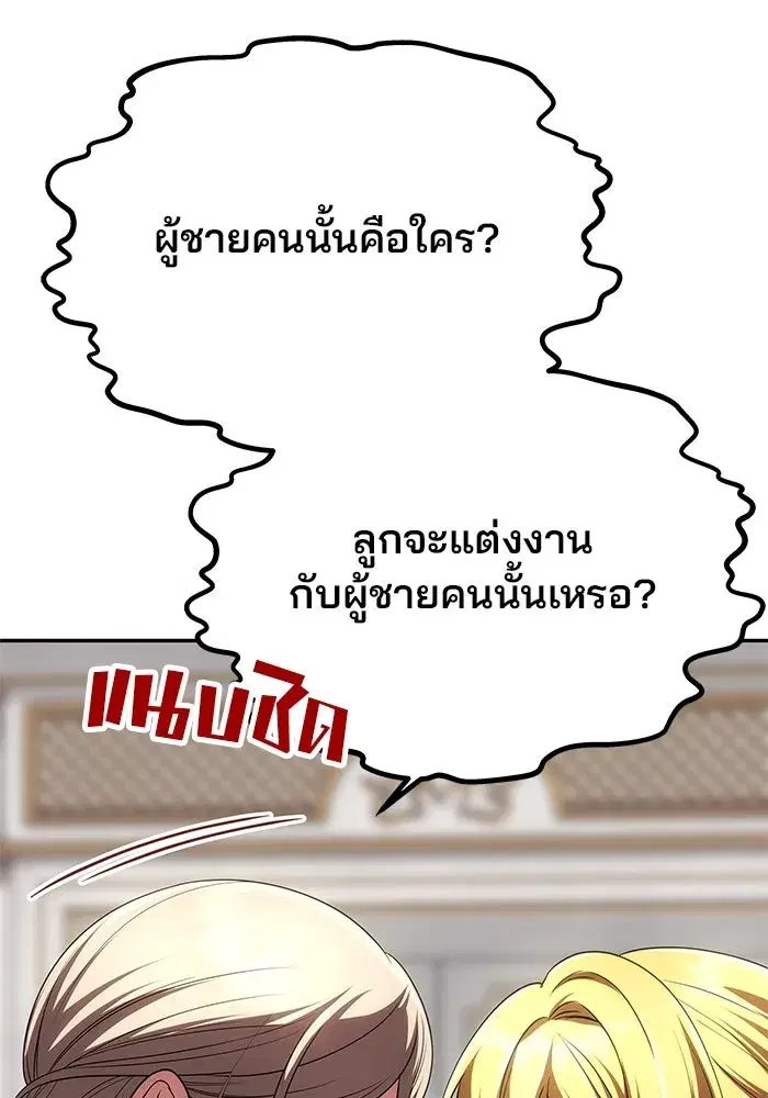 One Husband is Enough – เกมรักจับสามี ตอนที่ 20 — page 113 of 157