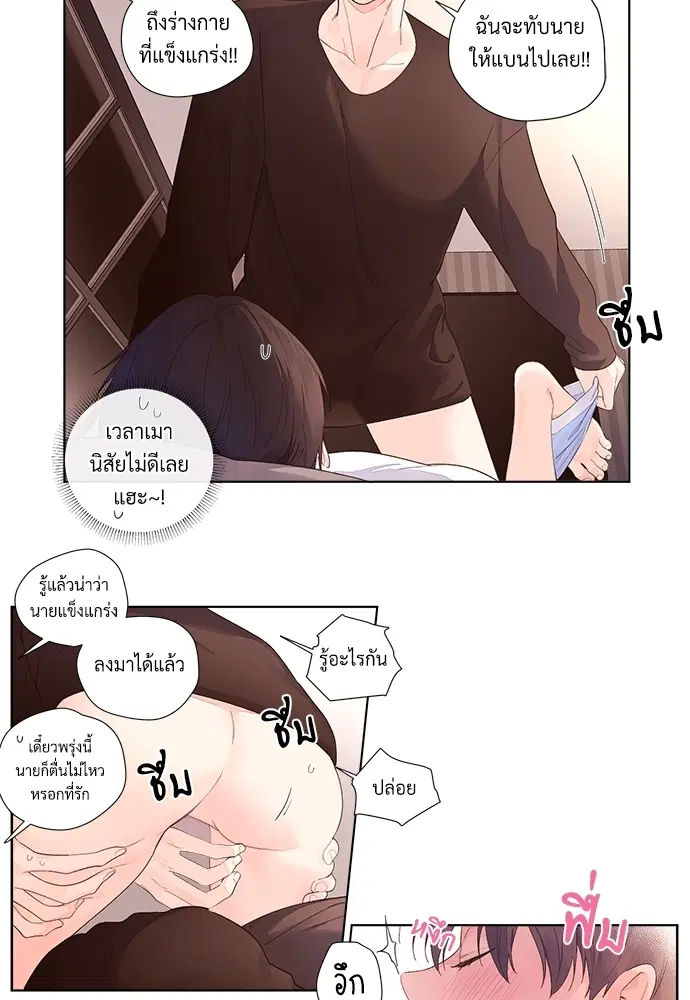 4 Week Lovers ตอนที่ 24 — page 6 of 39