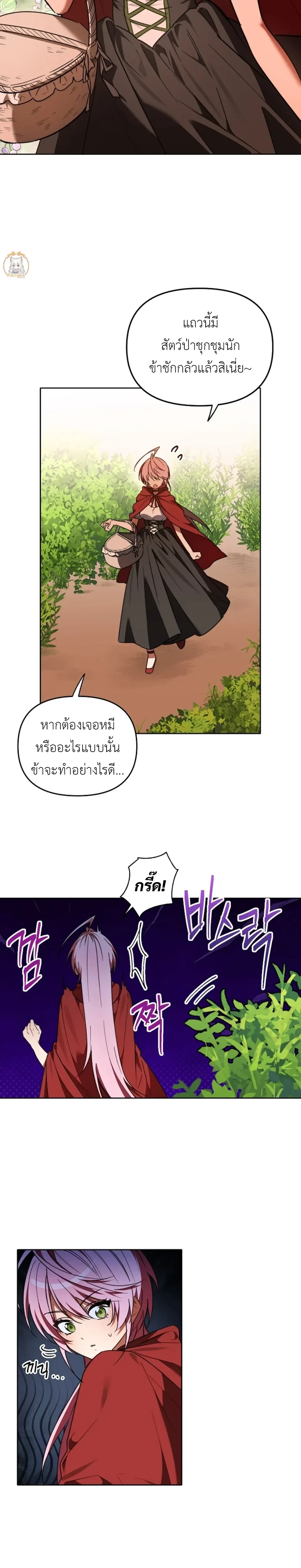 Little Red Riding Hood Wants to Devour the Wolf – หนูน้อยหมวกแดงคนนี้อยากงาบคุณหมาป่า ตอนที่ 1 — page 3 of 21