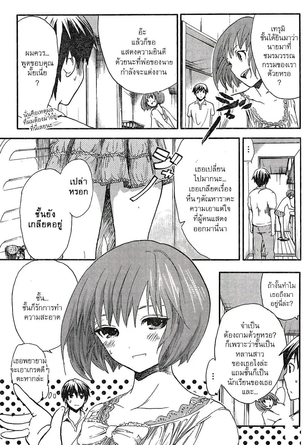 Minamoto-kun Monogatari ตอนที่ 3 — page 6 of 9