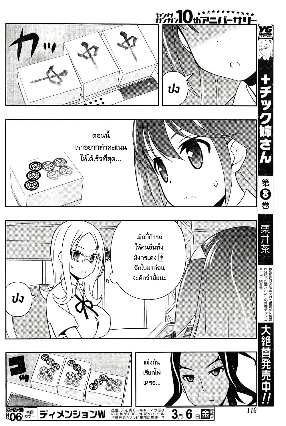 Saki ตอนที่ 139 — page 5 of 15