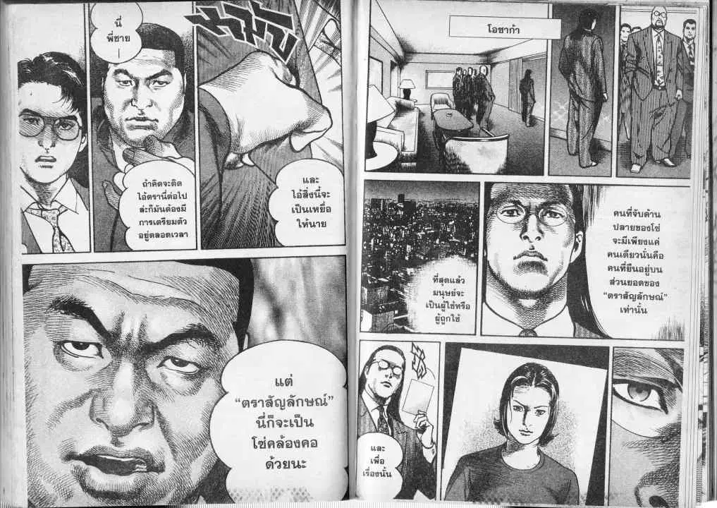 Heat ตอนที่ 37 — page 4 of 13