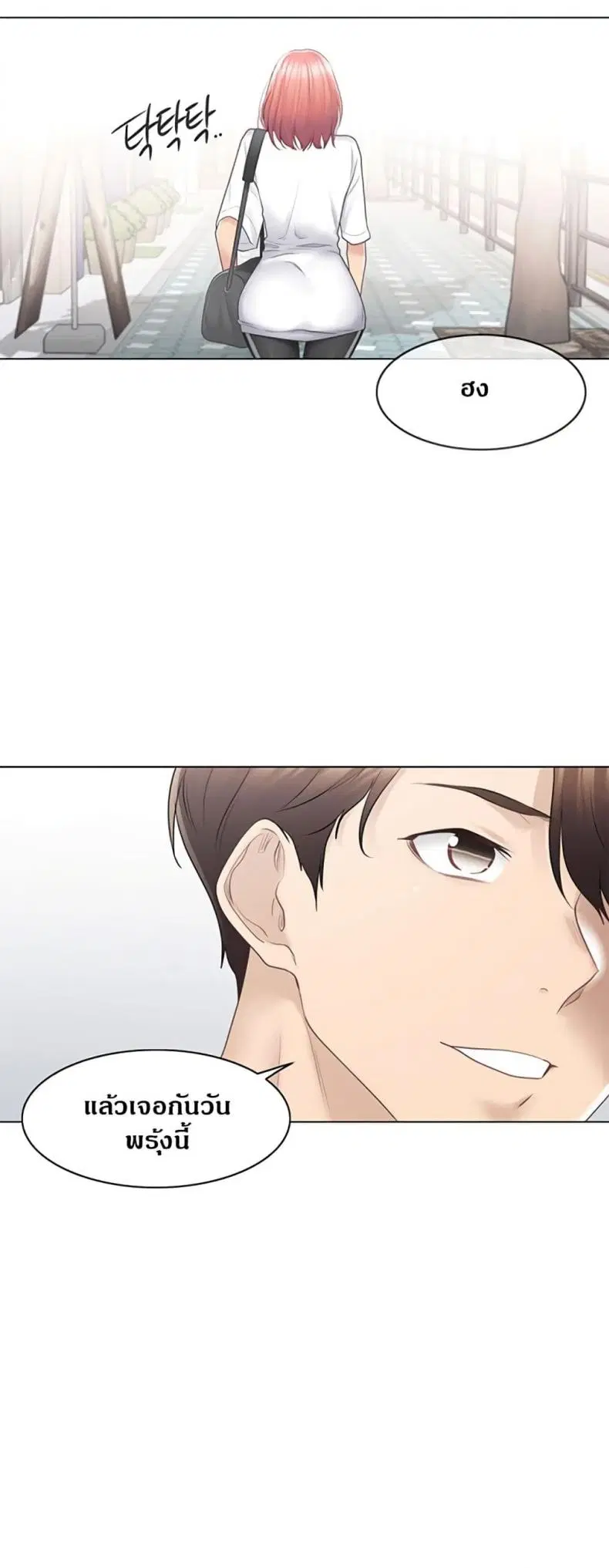 Touch to Unlock ตอนที่ 75 — page 8 of 50