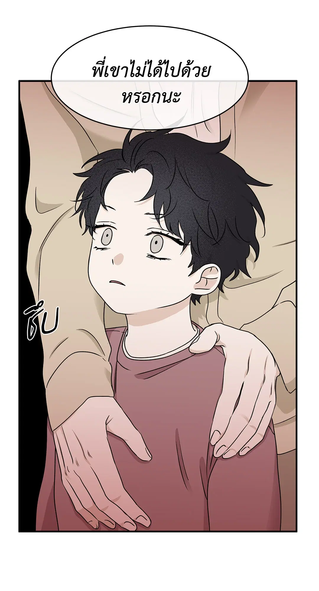 Low Tide in Twilight ตอนที่ 61 — page 46 of 65