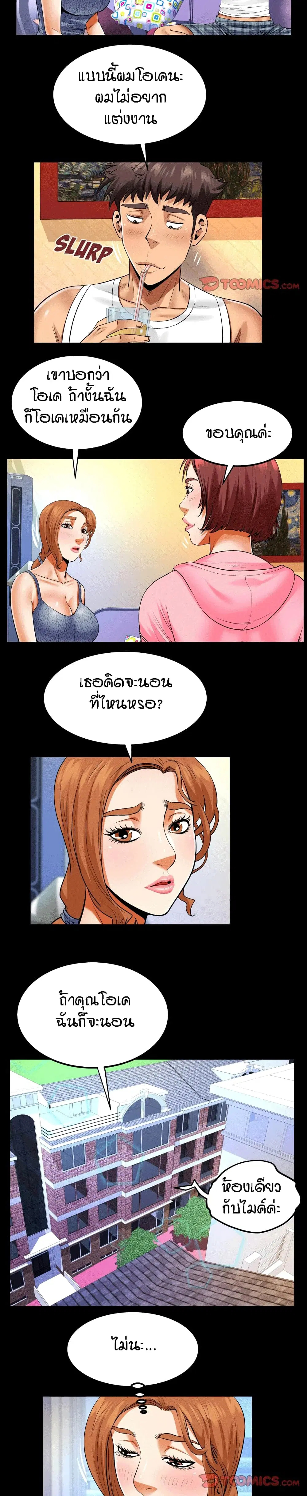 My Aunt ตอนที่ 102 — page 9 of 17