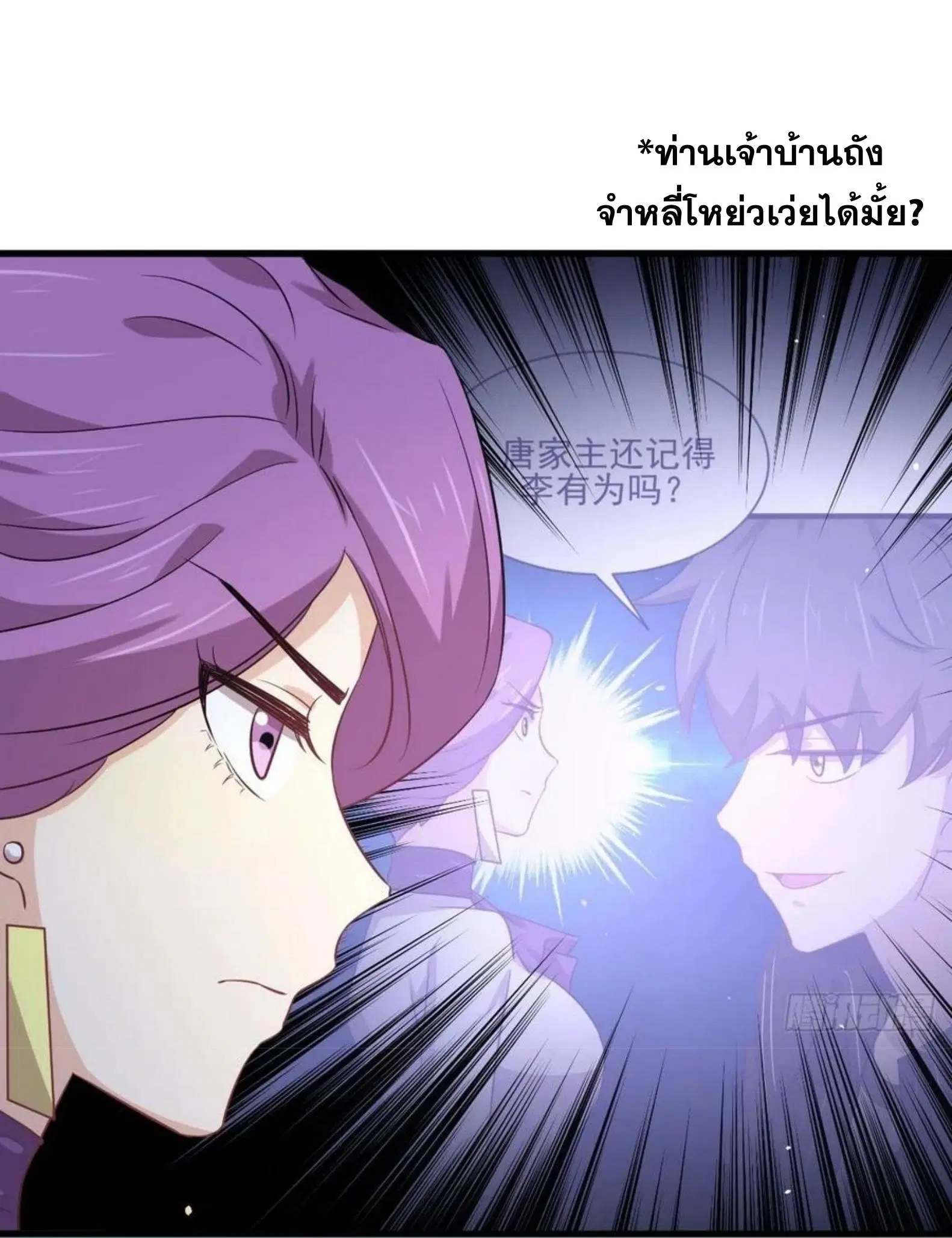 Immortal Swordsman in the Reverse World ตอนที่ 164 — page 21 of 45
