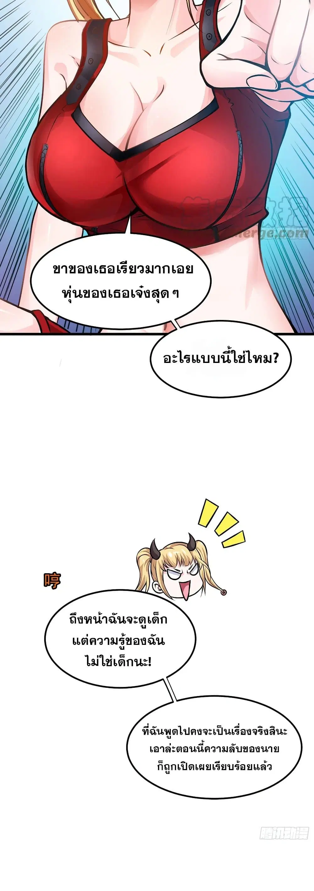 Peerless Doctor in the City ตอนที่ 64 — page 8 of 27