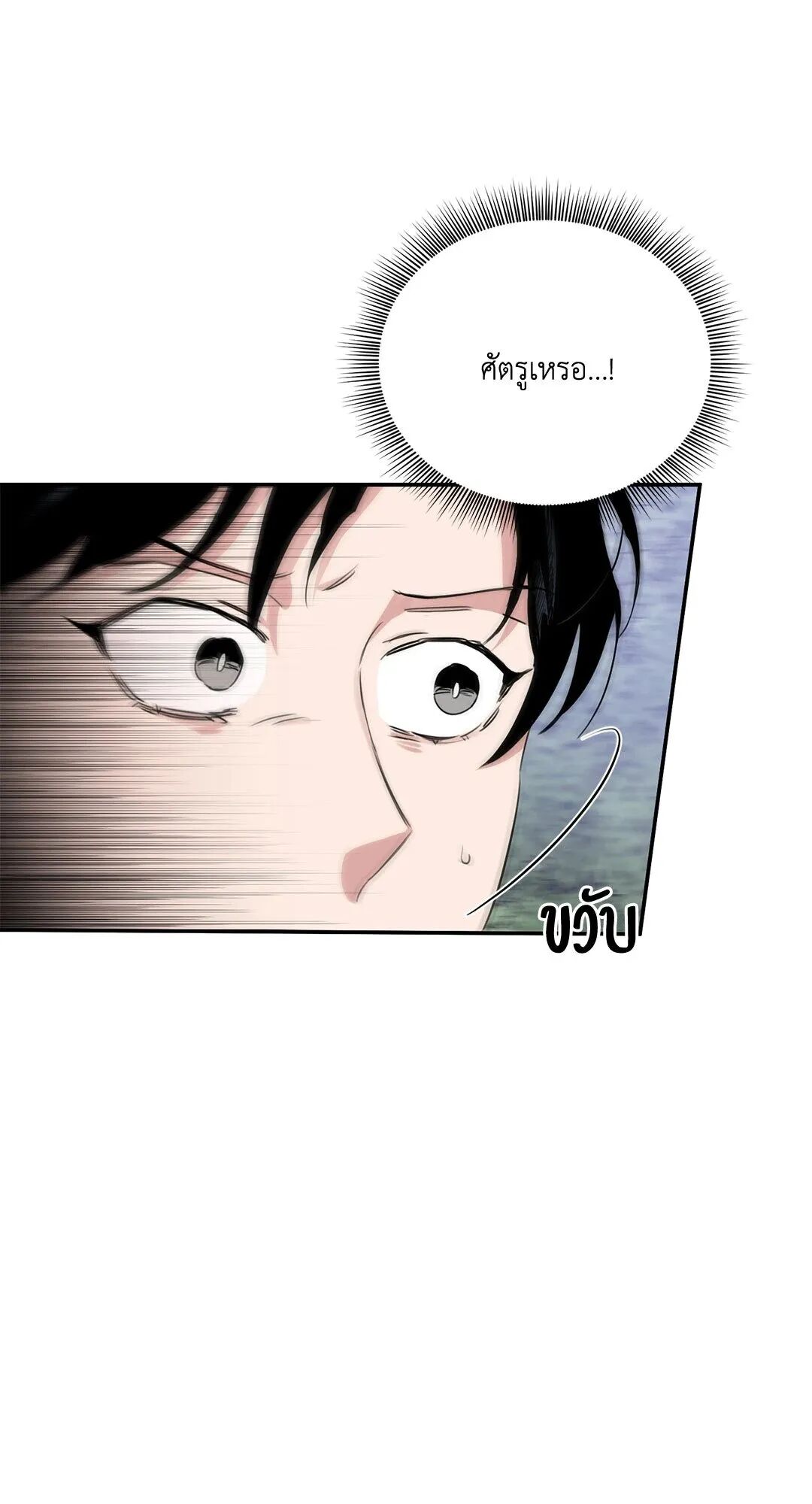Roses and Champagne ตอนที่ 24 — page 15 of 112