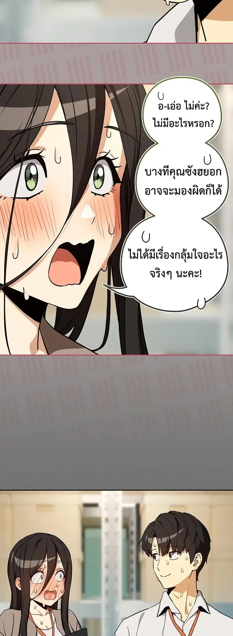After Work Love Affairs ตอนที่ 122 — page 19 of 43