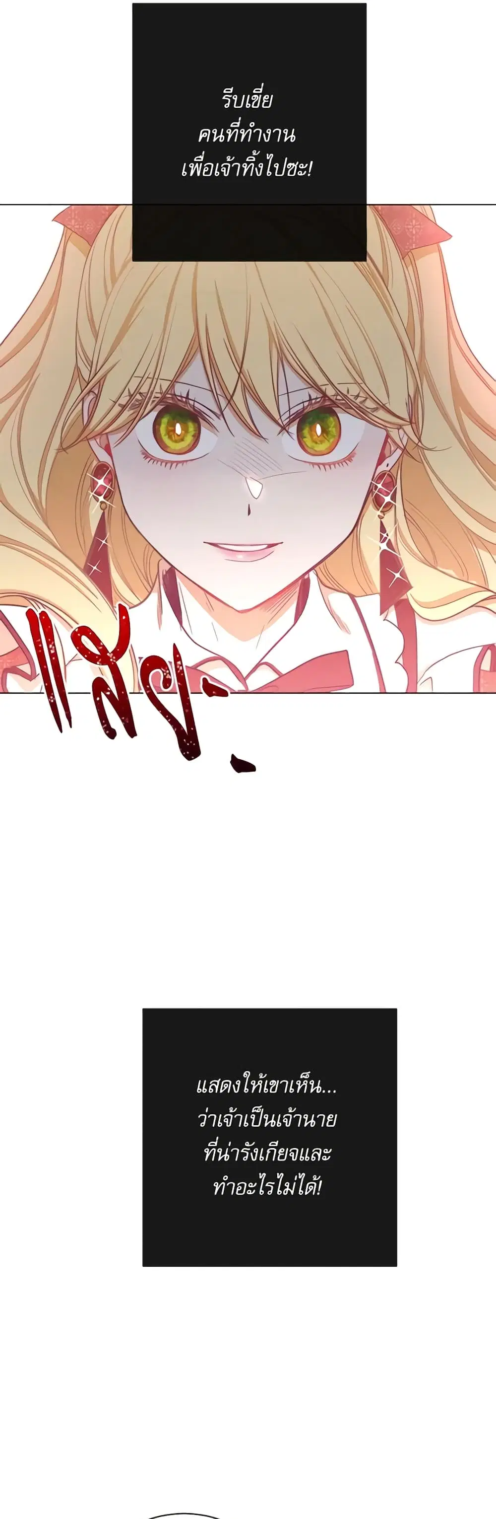 The Villainess Turns the Hourglass ตอนที่ 15 — page 13 of 48