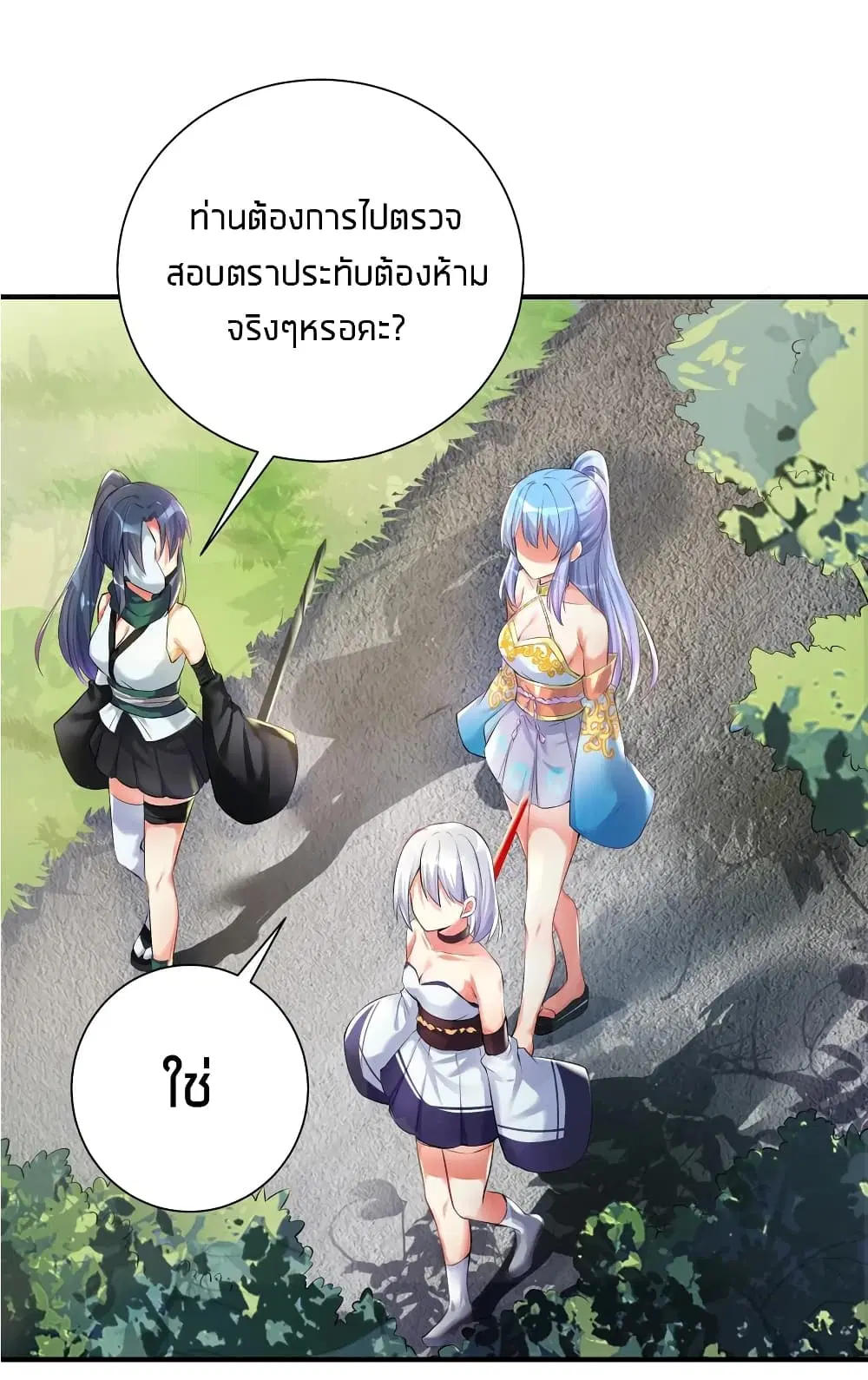 What Happended? Why I become to Girl? ตอนที่ 34 — page 2 of 52