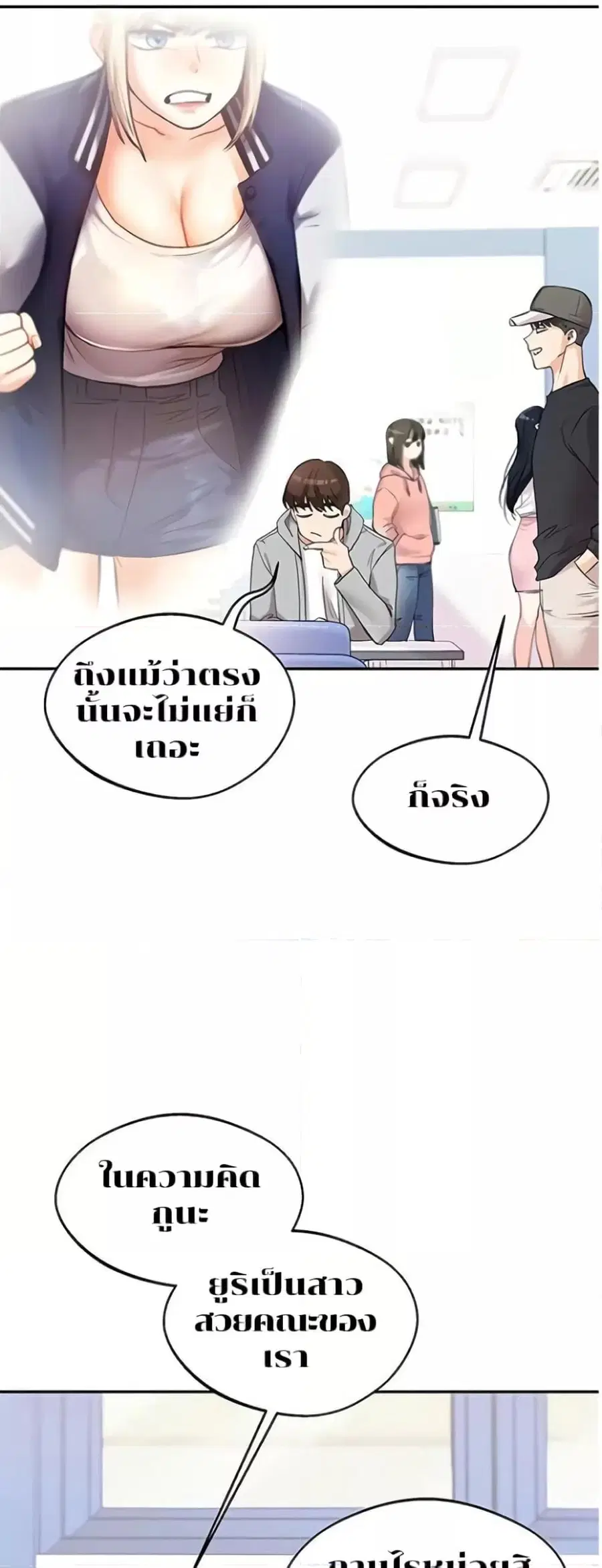 Relationship Reversal ตอนที่ 4 — page 15 of 81