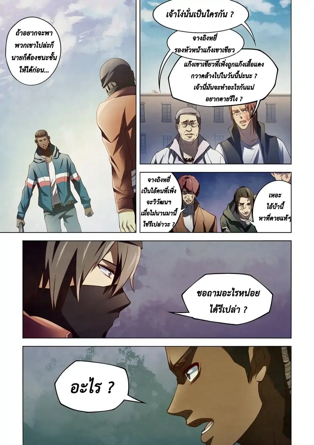 The Last Human ตอนที่ 128 — page 2 of 18