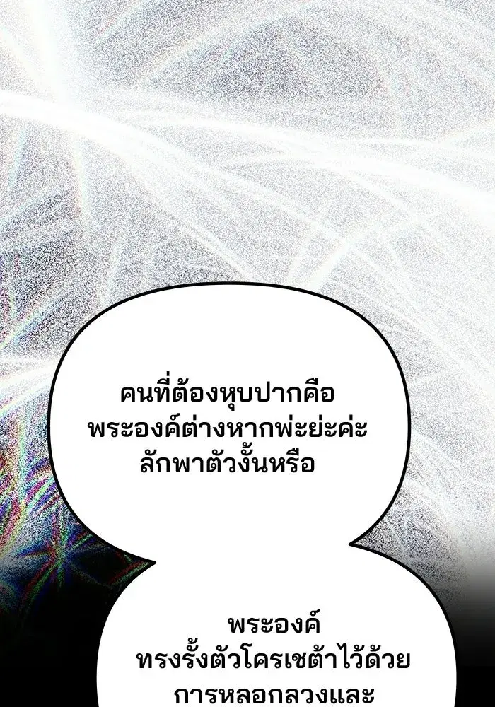 One Husband is Enough – เกมรักจับสามี ตอนที่ 84 — page 4 of 169