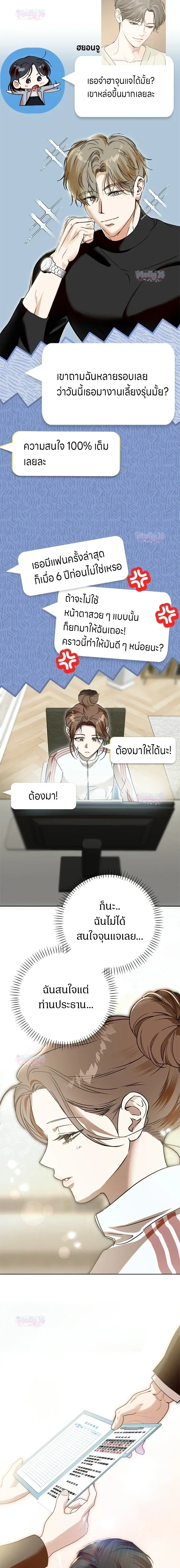 My Brother’s Friend – เพื่อนพี่ดีต่อใจ ตอนที่ 1 — page 12 of 22
