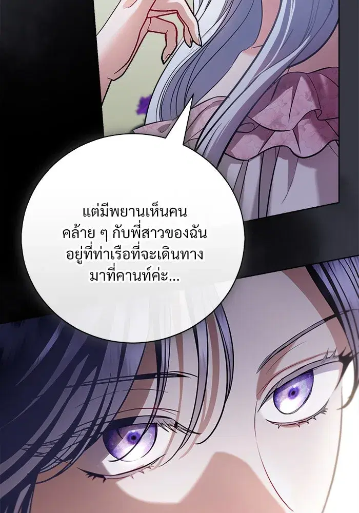 To My Husband’s Mistress ตอนที่ 39 — page 23 of 103