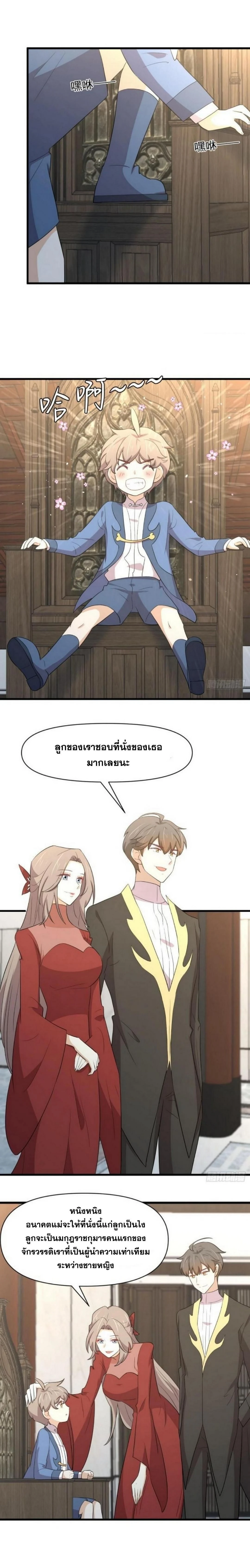 Immortal Swordsman in the Reverse World ตอนที่ 381 — page 9 of 12