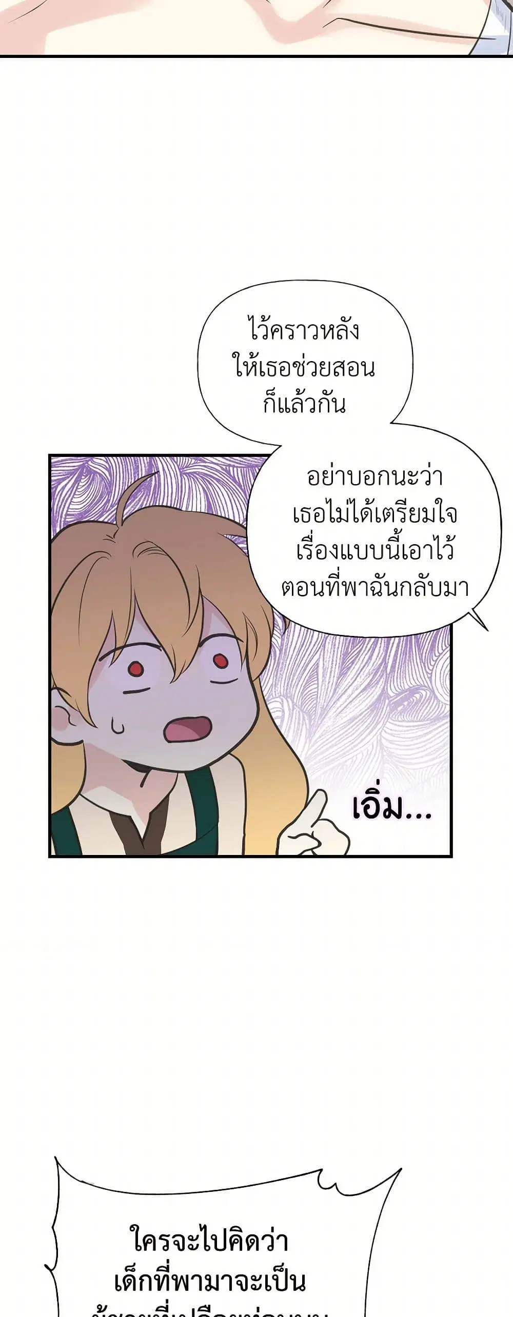 My Sister Picked up the Male Lead ตอนที่ 13 — page 13 of 30