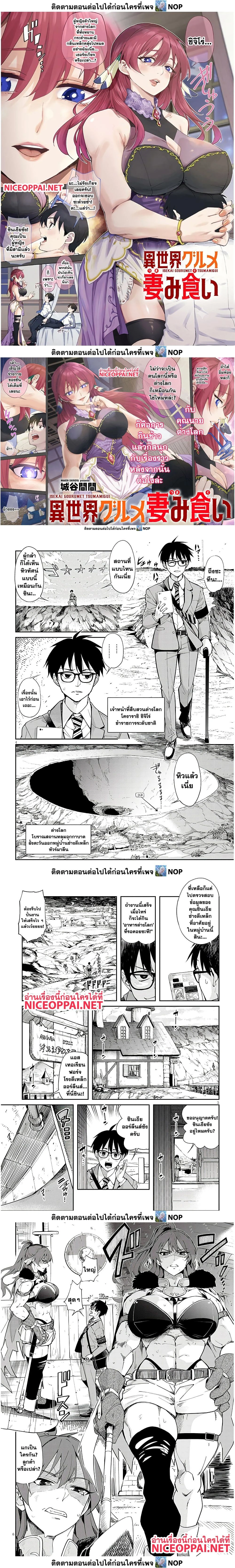 Isekai Gourmet Tsumamigui ตอนที่ 1 — page 1 of 6
